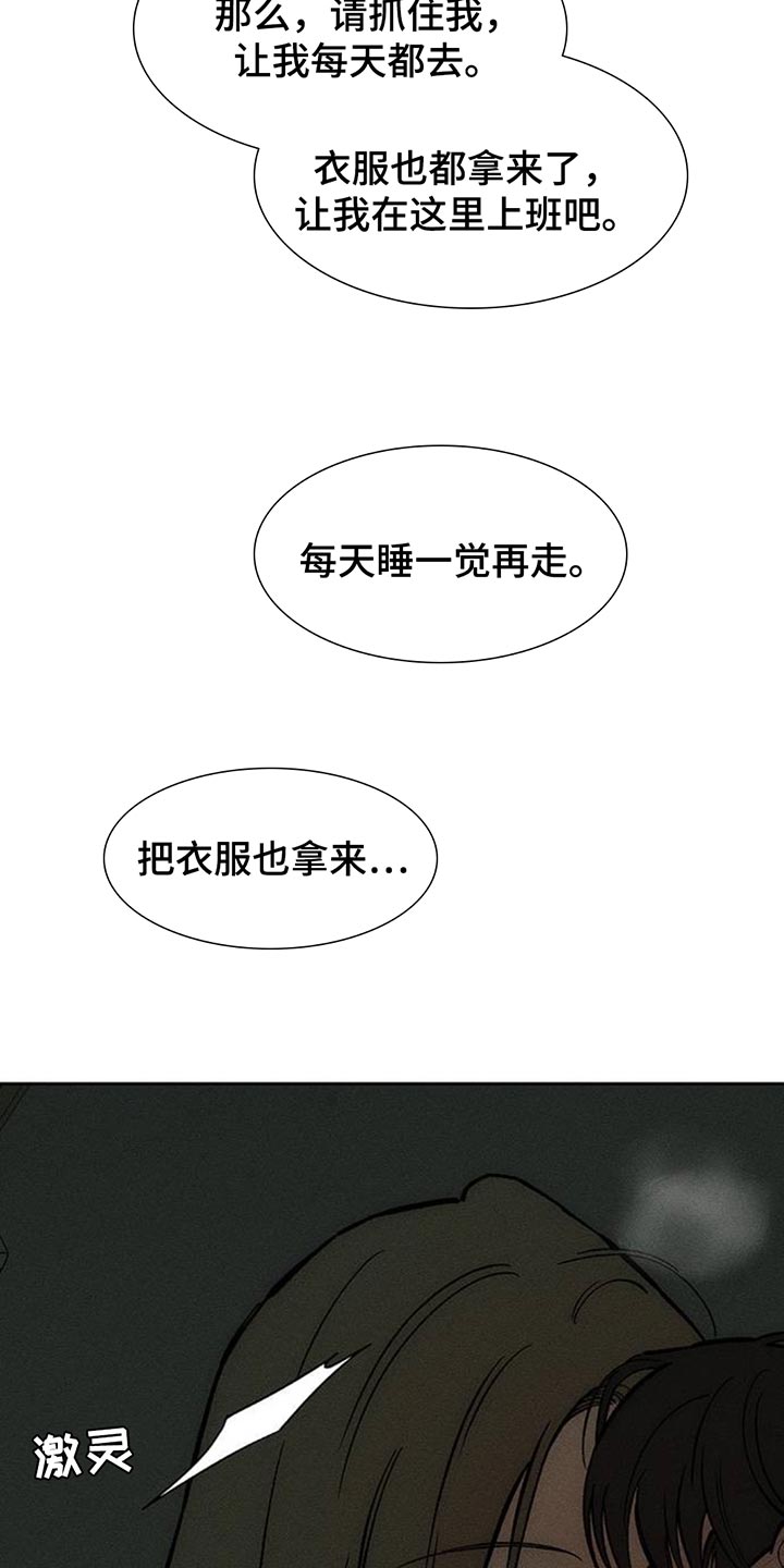 枯萎的花伤心的泪漫画,第167章：我有话想说5图