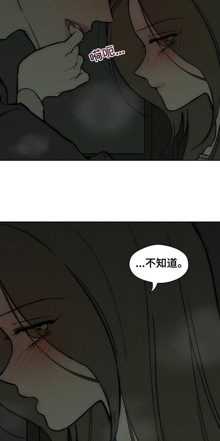 枯萎的花伤心的泪漫画,第165章：也许会被发现4图