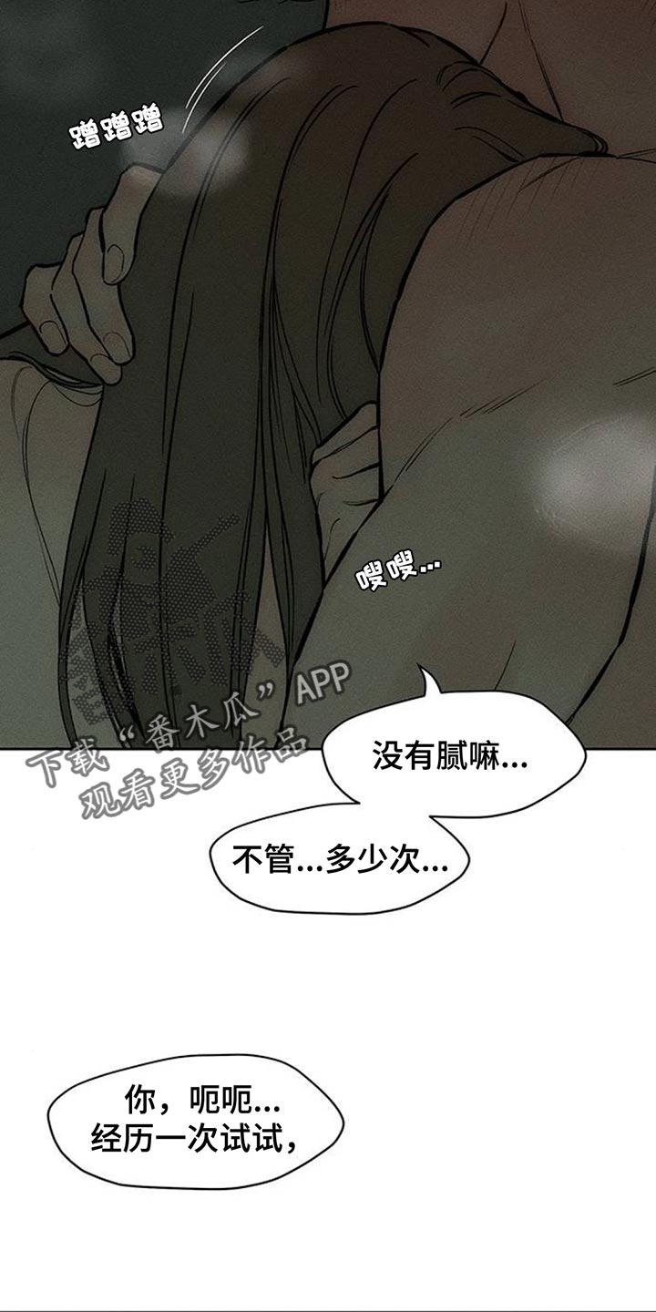 枯萎的花伤心的泪漫画,第167章：我有话想说1图