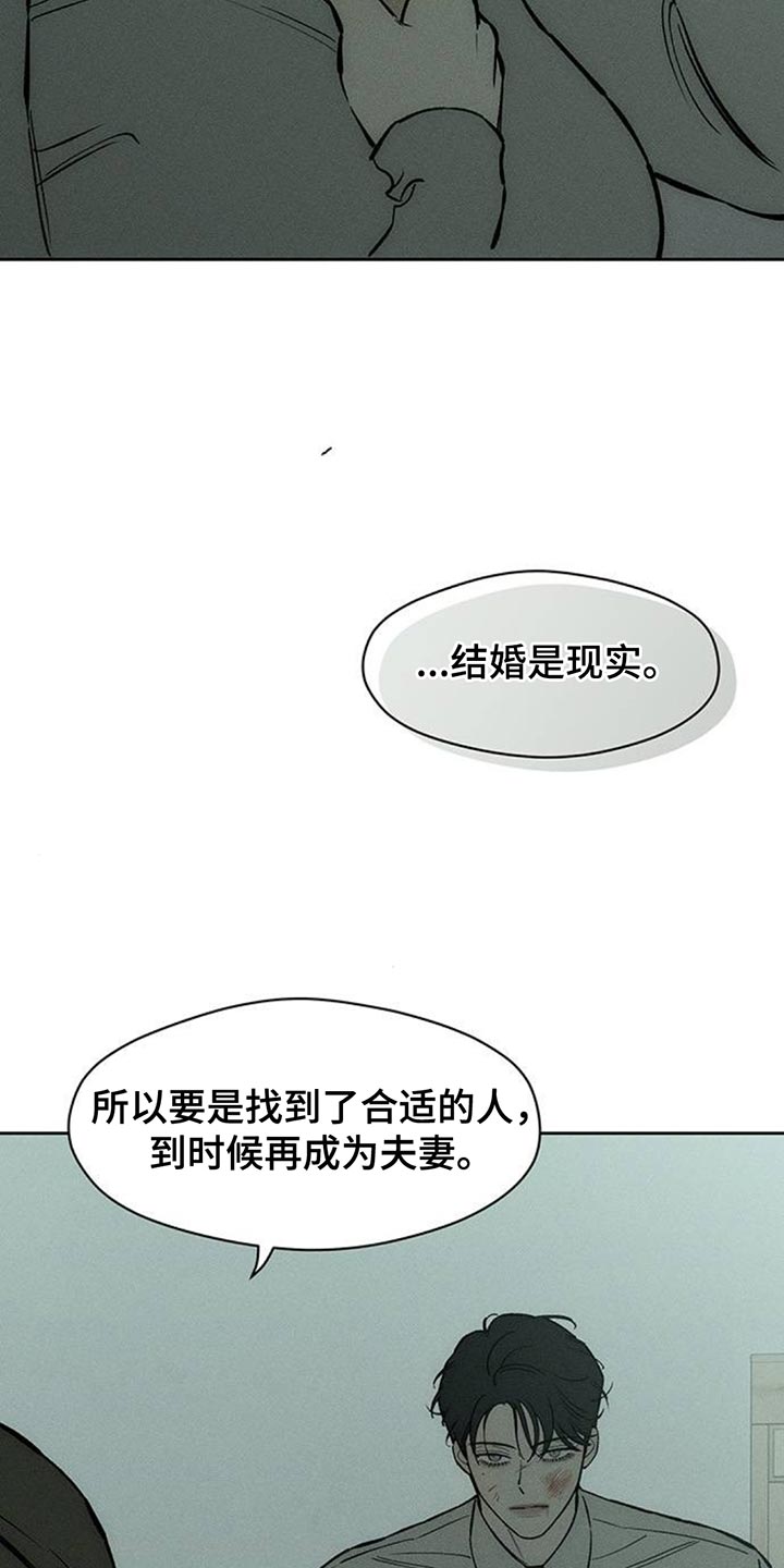 枯萎的花伤心的泪漫画免费阅读漫画,第154章：骗人1图