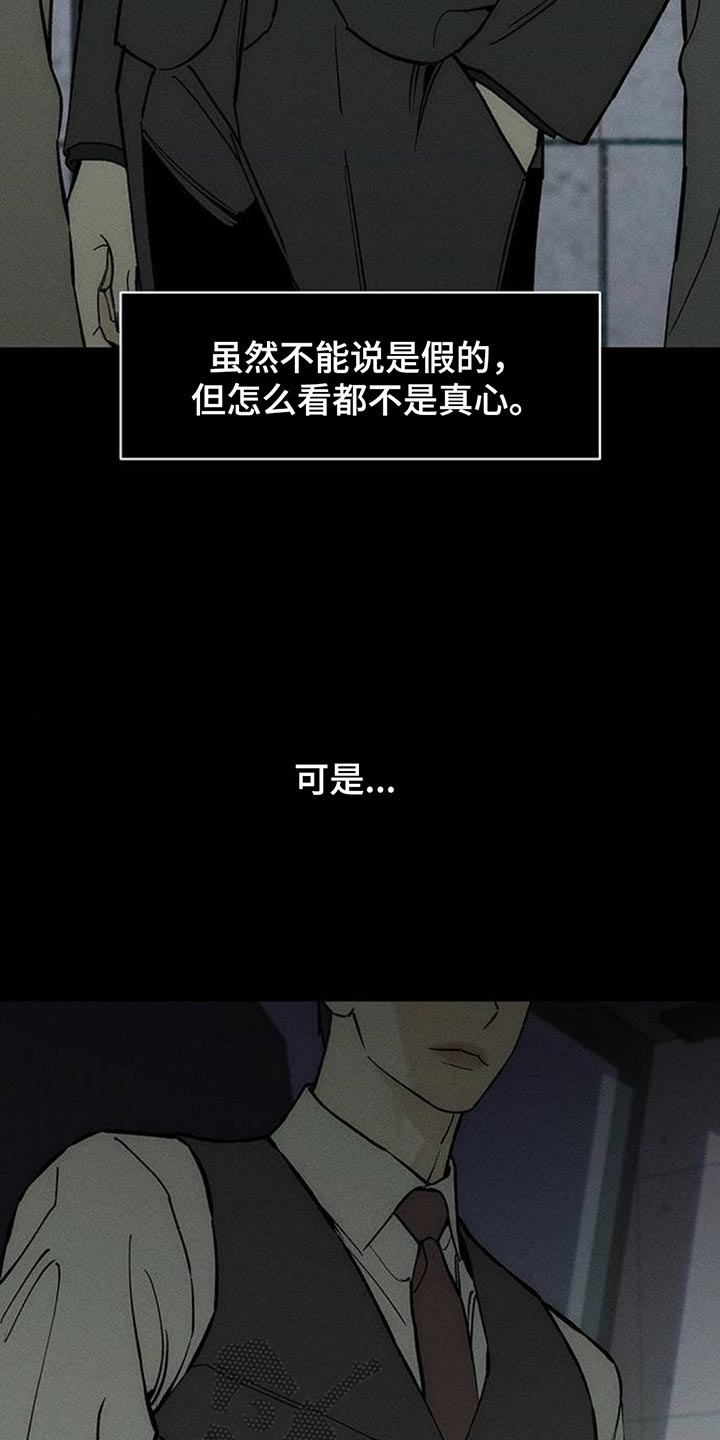 枯萎的花伤心的泪漫画,第163章：焦躁的视线2图