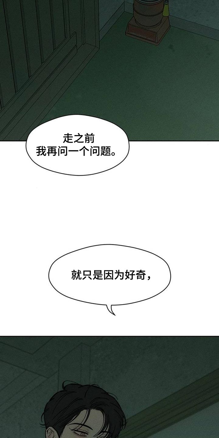 枯萎的花伤心的泪漫画,第162章：无法释然5图