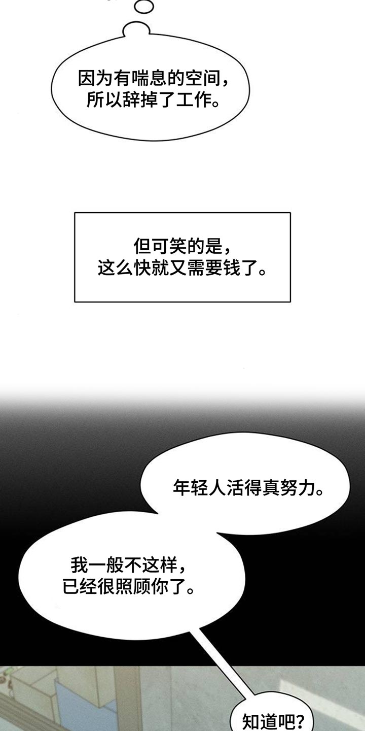 枯萎的花伤心的泪漫画,第159章：特别的喜好3图
