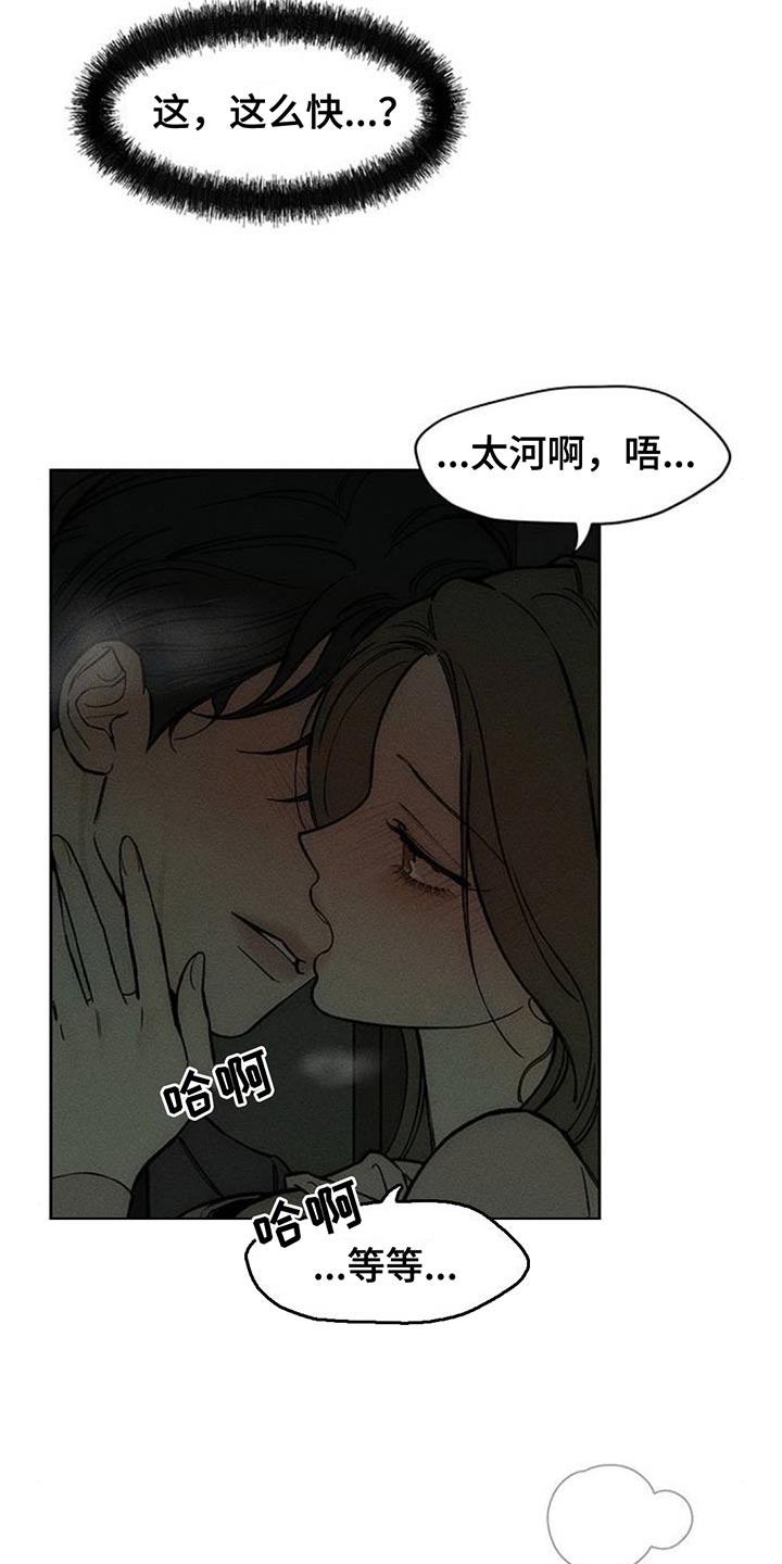 枯萎的花伤心的泪漫画,第165章：也许会被发现1图
