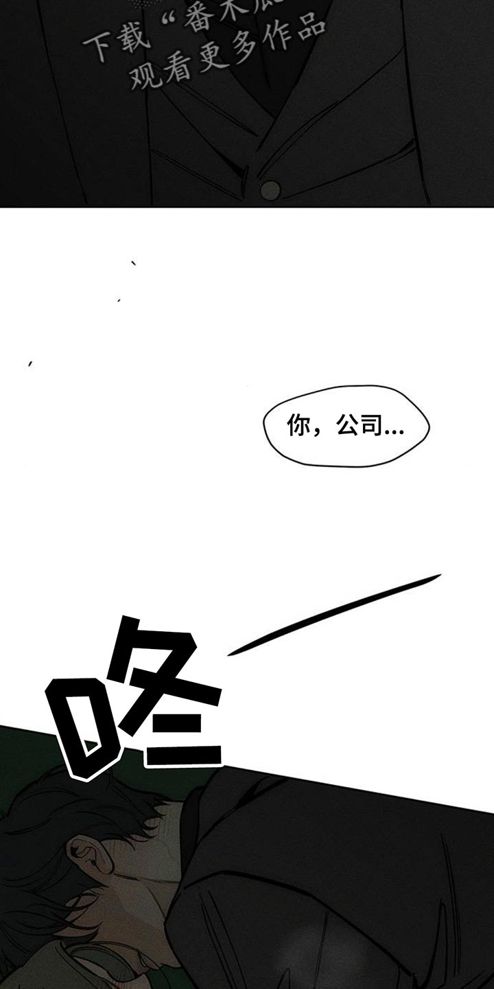 枯萎的花伤心的泪漫画,第164章：让我睡在这里2图