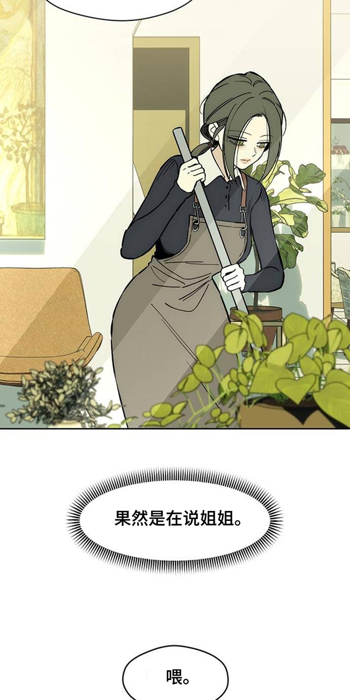 枯萎的花伤心的泪漫画,第157章：祝你幸福4图