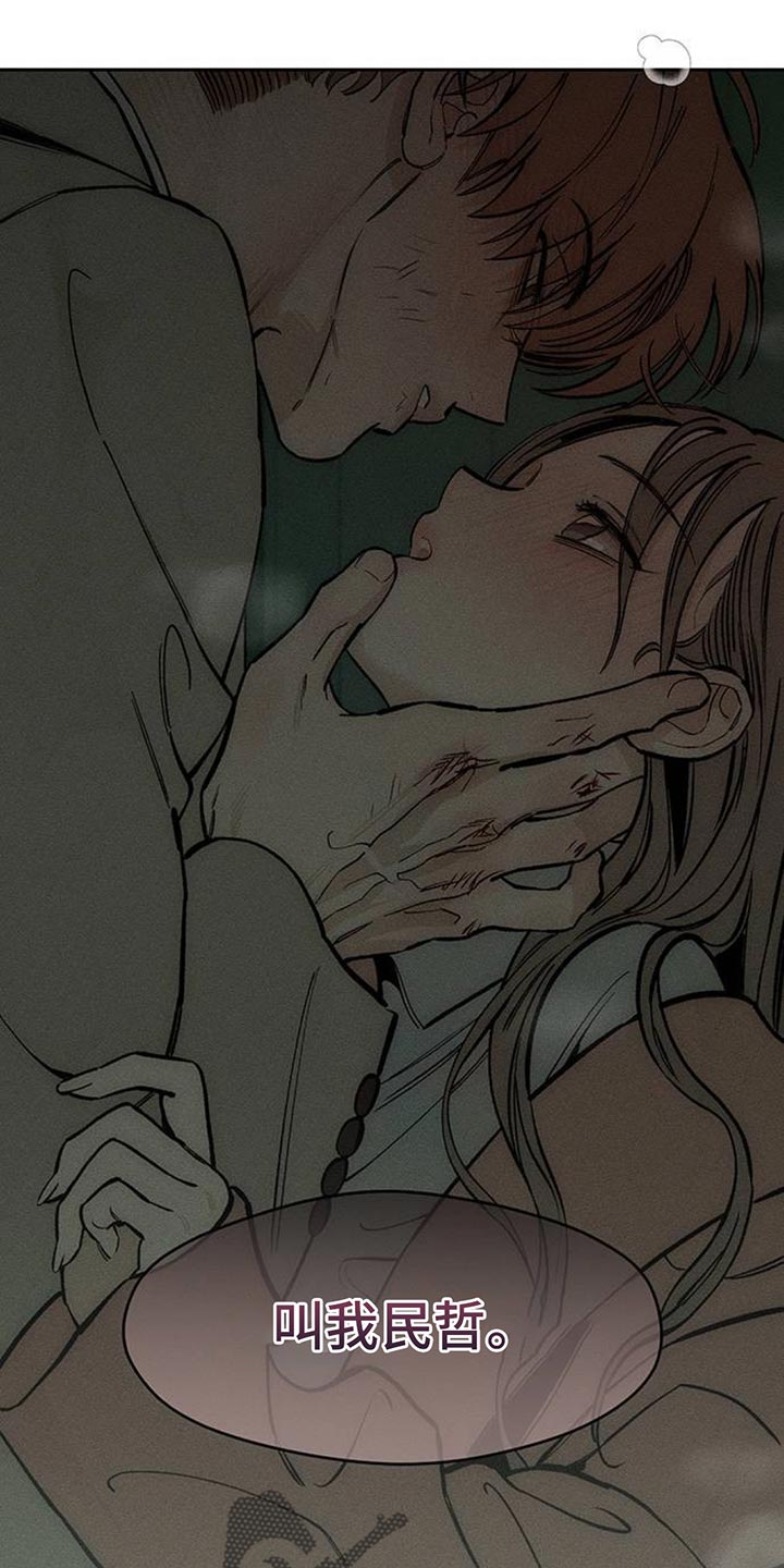 枯萎的花伤心的泪漫画,第150章：杞人忧天4图