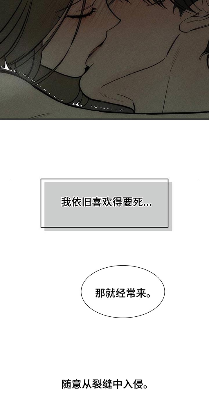 枯萎的花伤心的泪漫画,第166章：为了快点厌倦2图