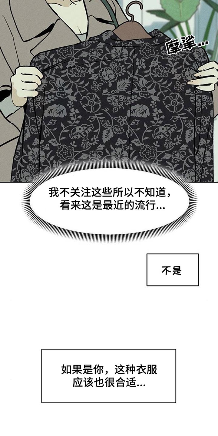 枯萎的花伤心的泪漫画,第159章：特别的喜好3图