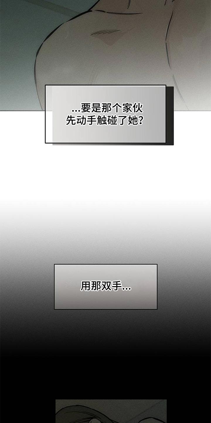 枯萎的花伤心的泪漫画,第150章：杞人忧天3图