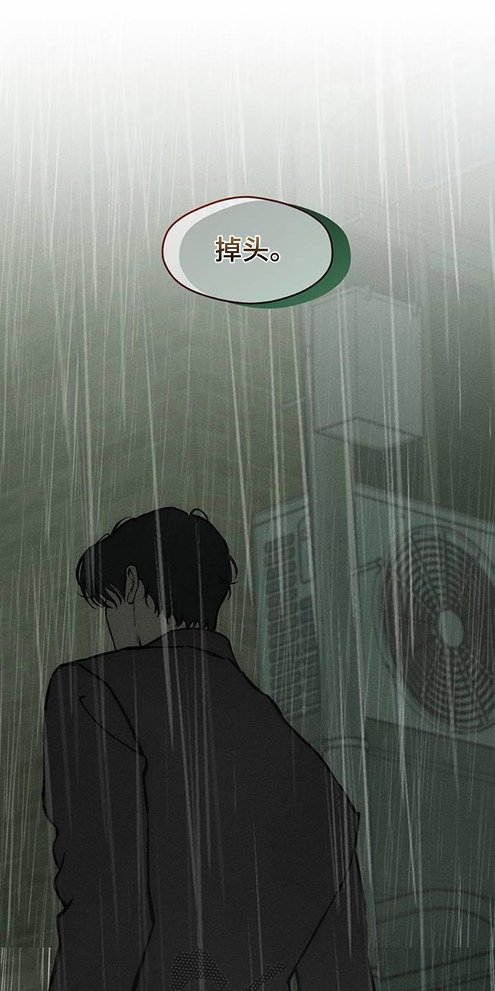 枯萎的花伤心的泪漫画,第164章：让我睡在这里1图