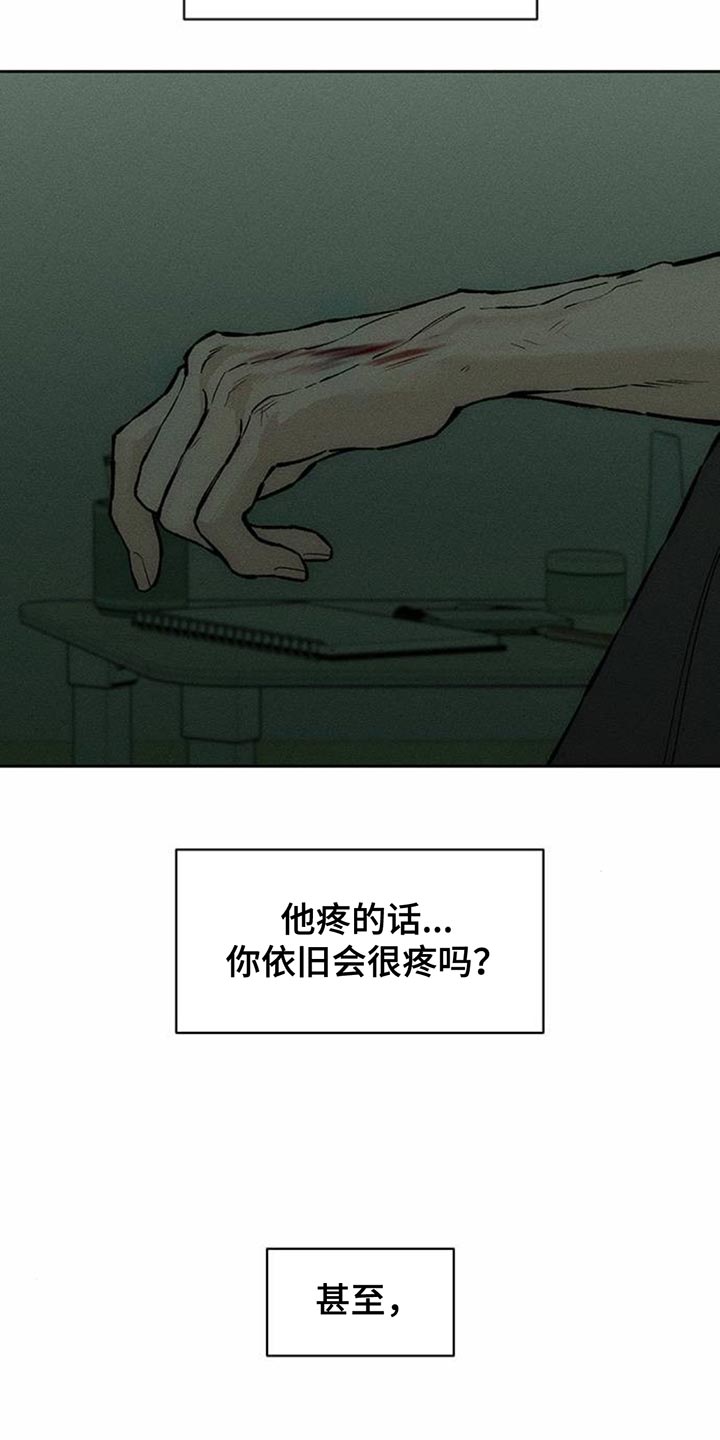枯萎的花伤心的泪漫画完整版漫画,第151章：伤心的表情5图