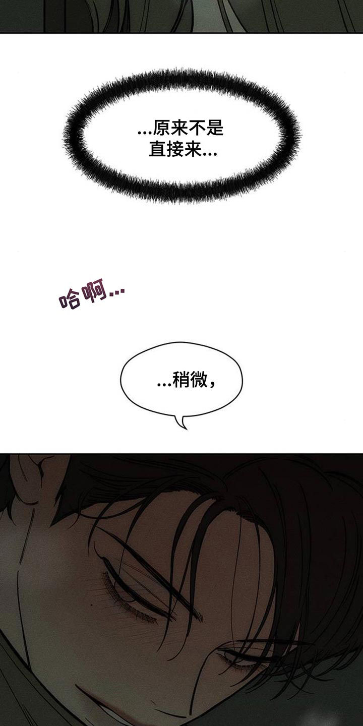 枯萎的花伤心的泪漫画,第165章：也许会被发现5图