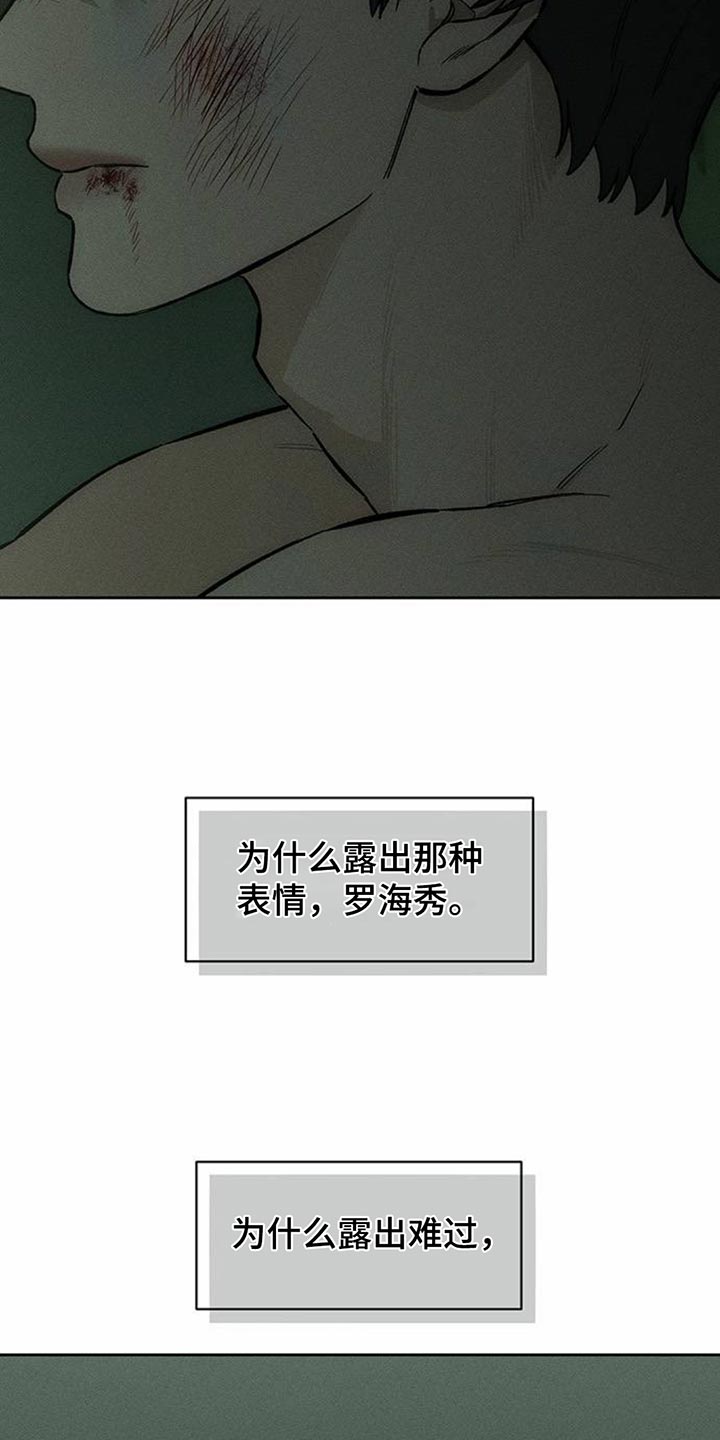 枯萎的花伤心的泪漫画完整版漫画,第151章：伤心的表情3图