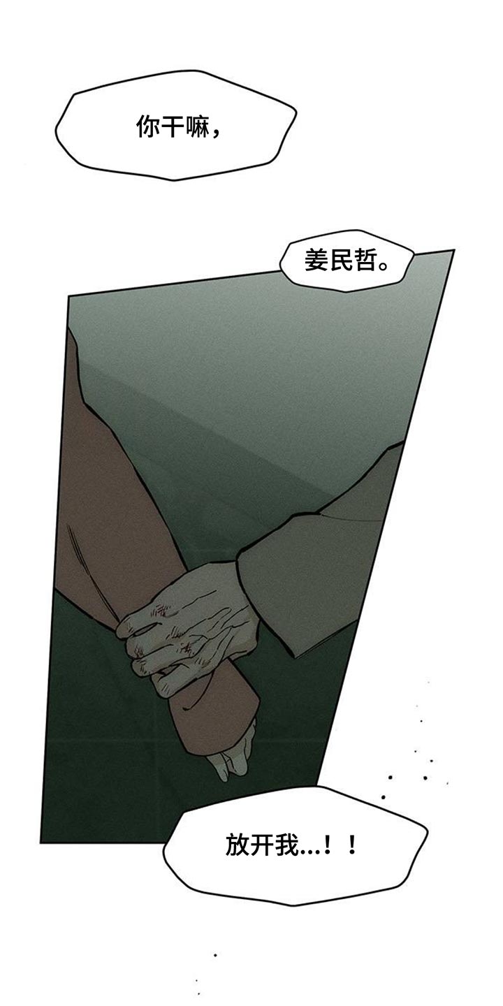 枯萎的花伤心的泪漫画,第150章：杞人忧天1图