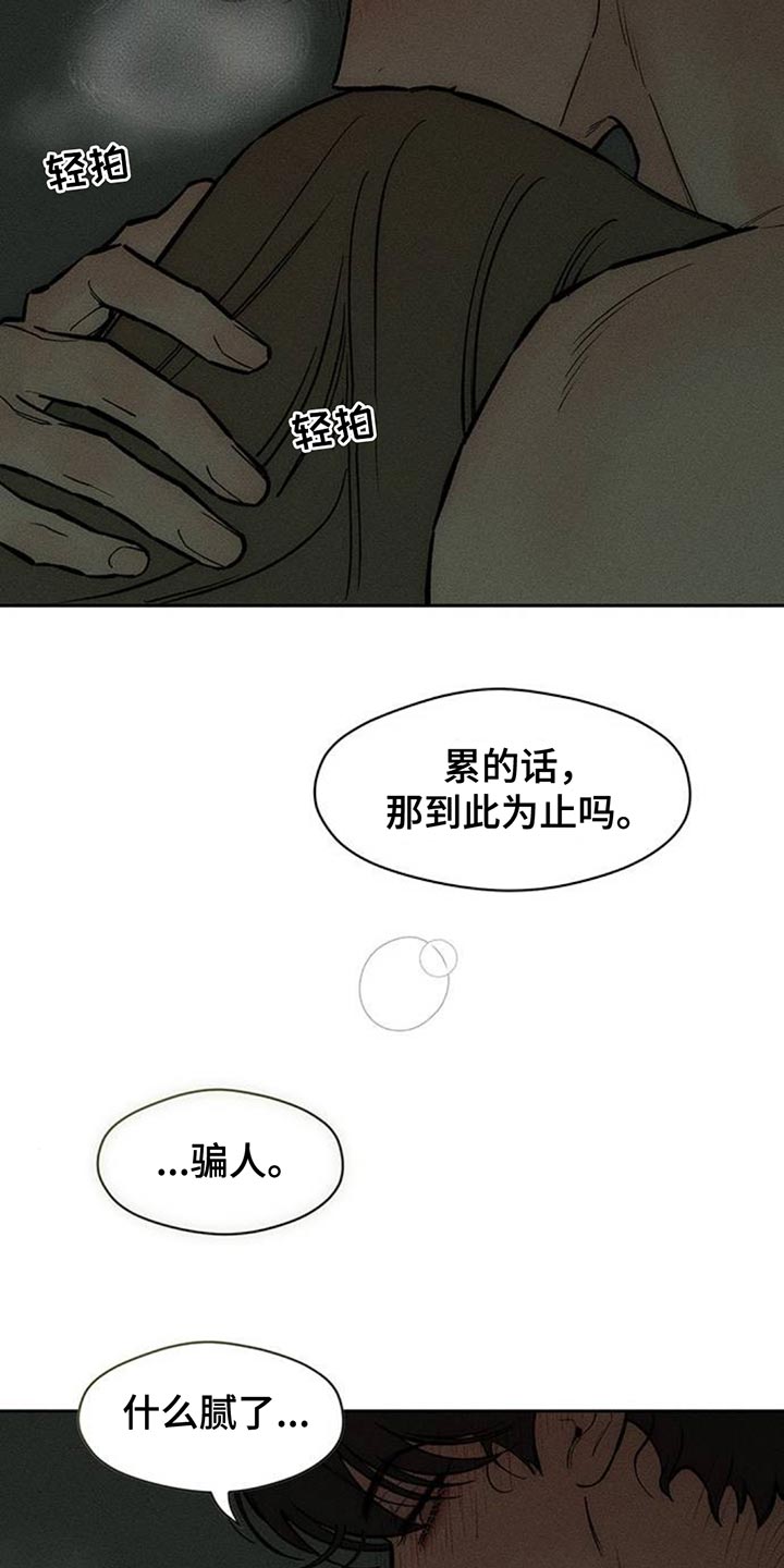 枯萎的花伤心的泪漫画,第167章：我有话想说5图