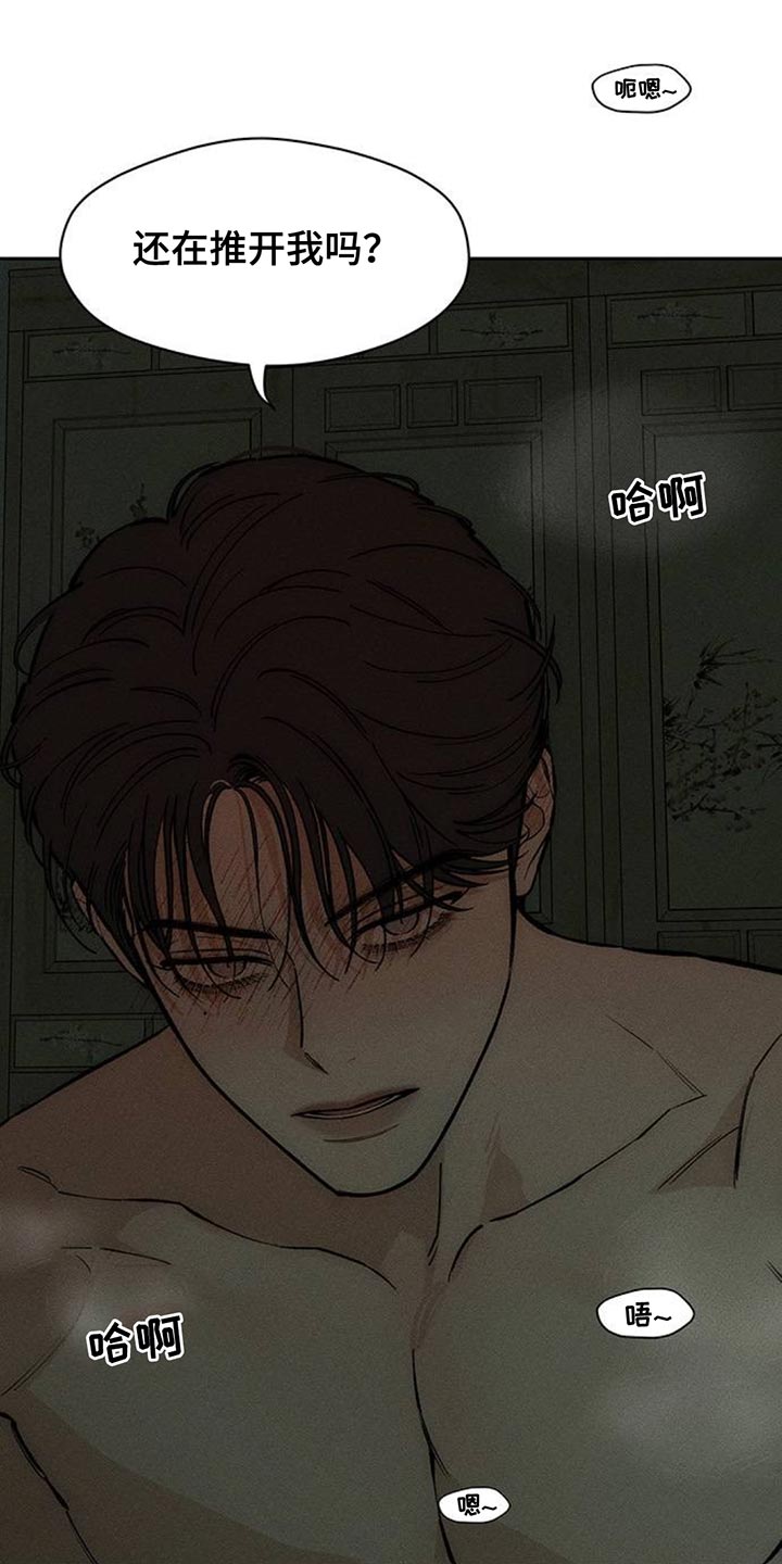 枯萎的花伤心的泪漫画,第167章：我有话想说1图