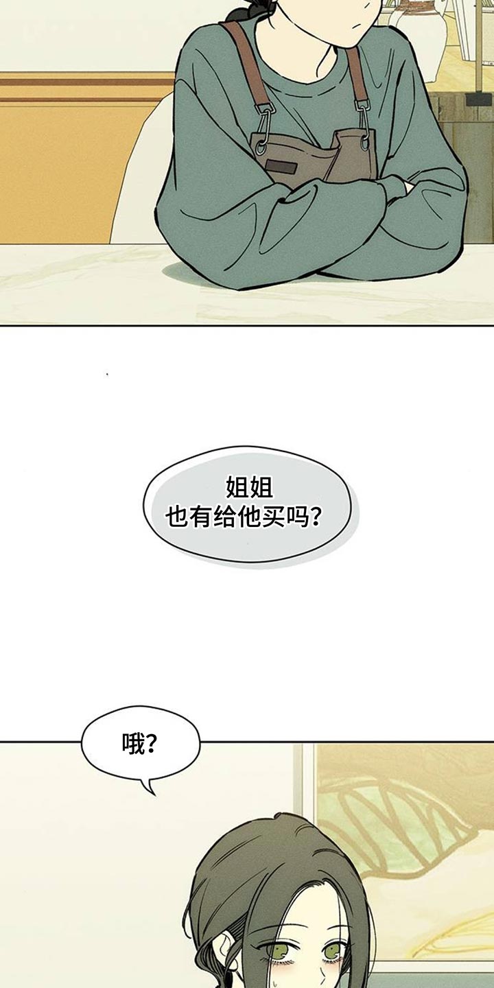 枯萎的花伤心的泪漫画,第158章：一切都很诡异1图