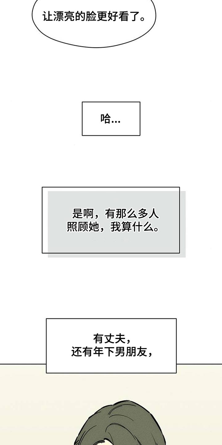 枯萎的花伤心的泪漫画,第158章：一切都很诡异4图