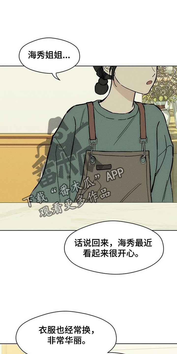 枯萎的花伤心的泪漫画,第158章：一切都很诡异1图