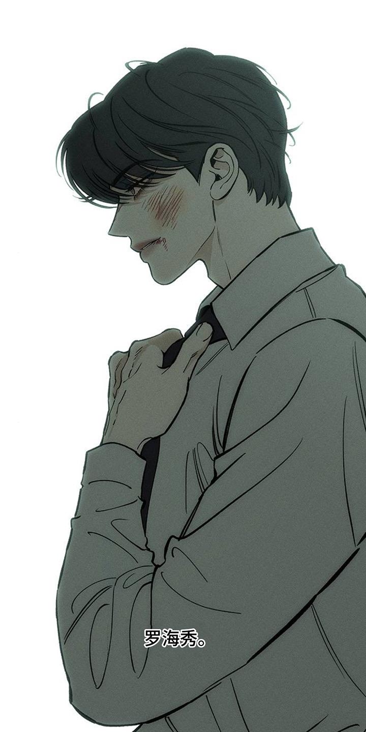 枯萎的花伤心的泪漫画免费阅读漫画,第154章：骗人5图