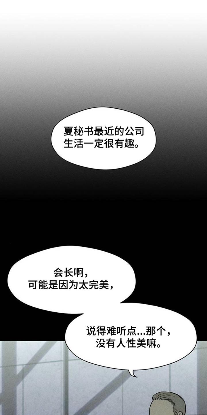 枯萎的花伤心的泪漫画,第163章：焦躁的视线2图