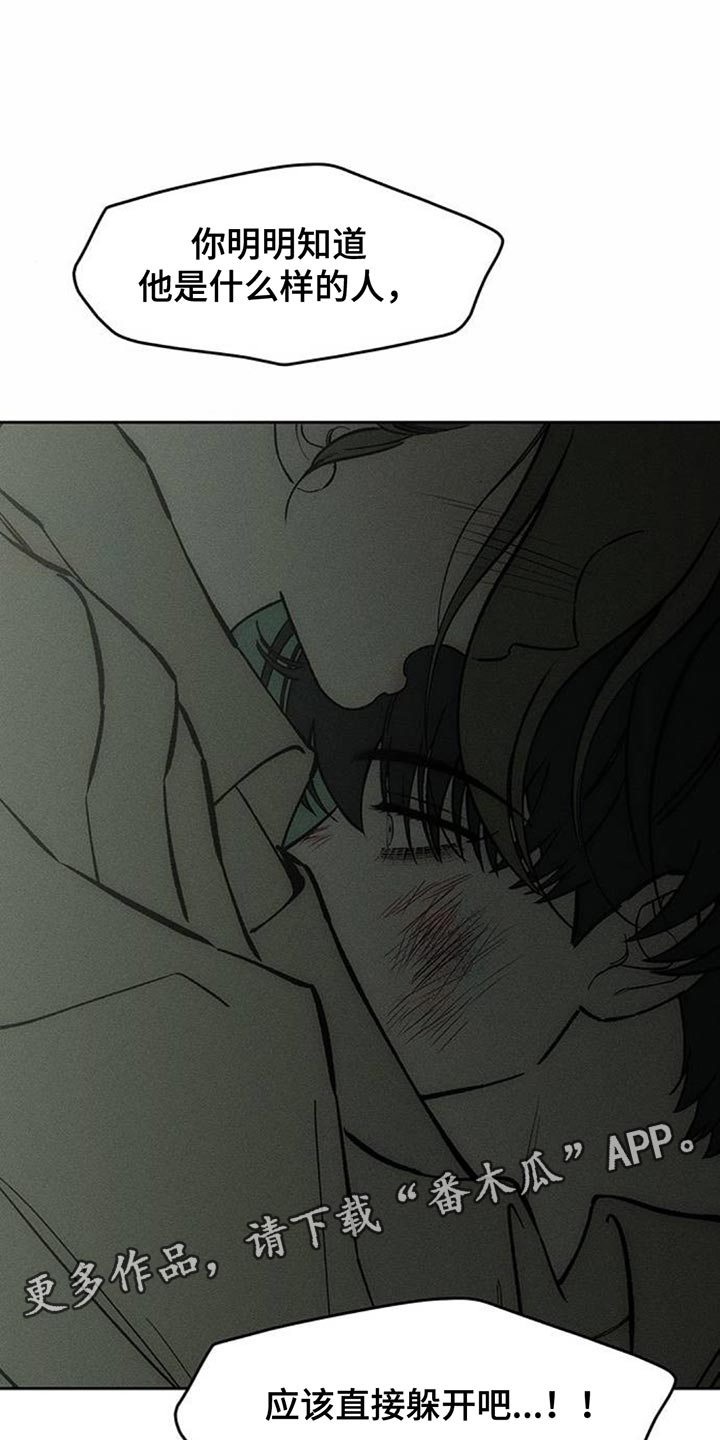 《枯萎的花伤心的泪》解说漫画,第151章：伤心的表情4图