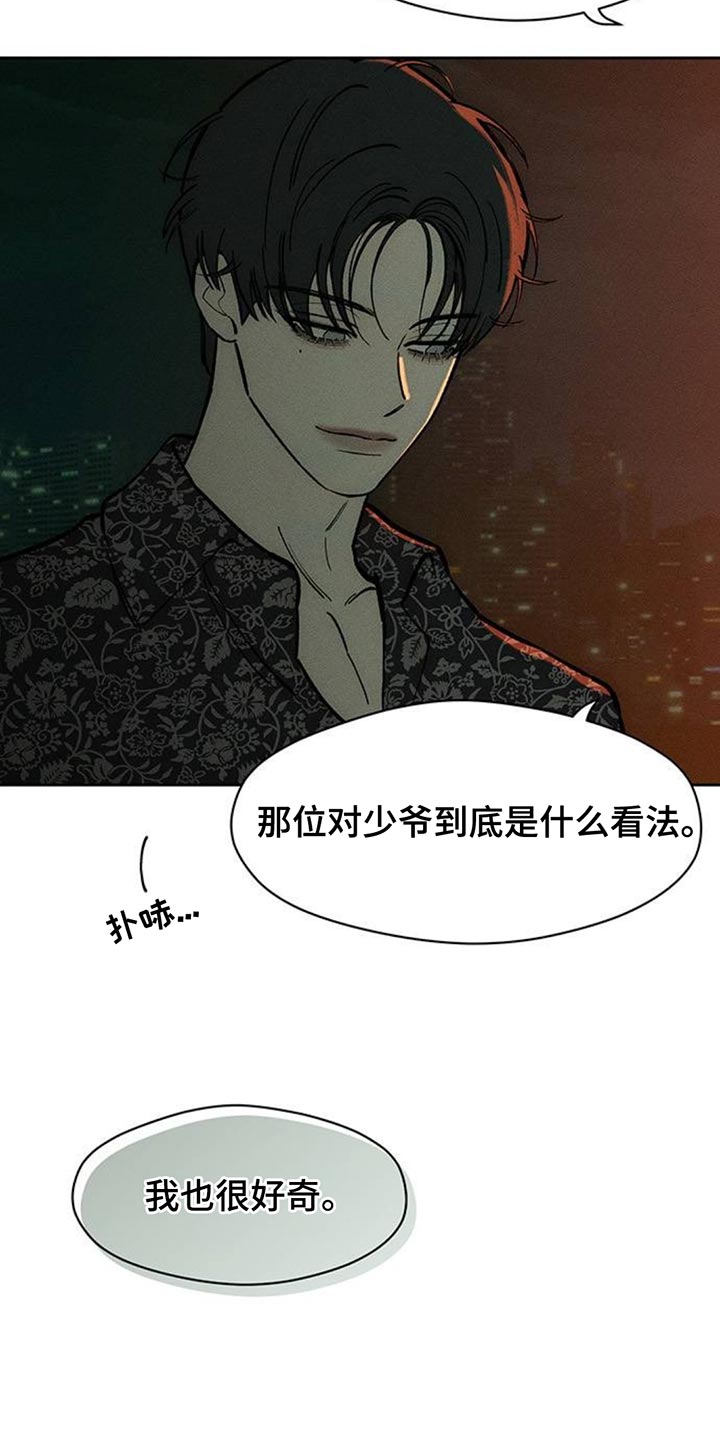 枯萎的花伤心的泪漫画,第169章：真面目5图