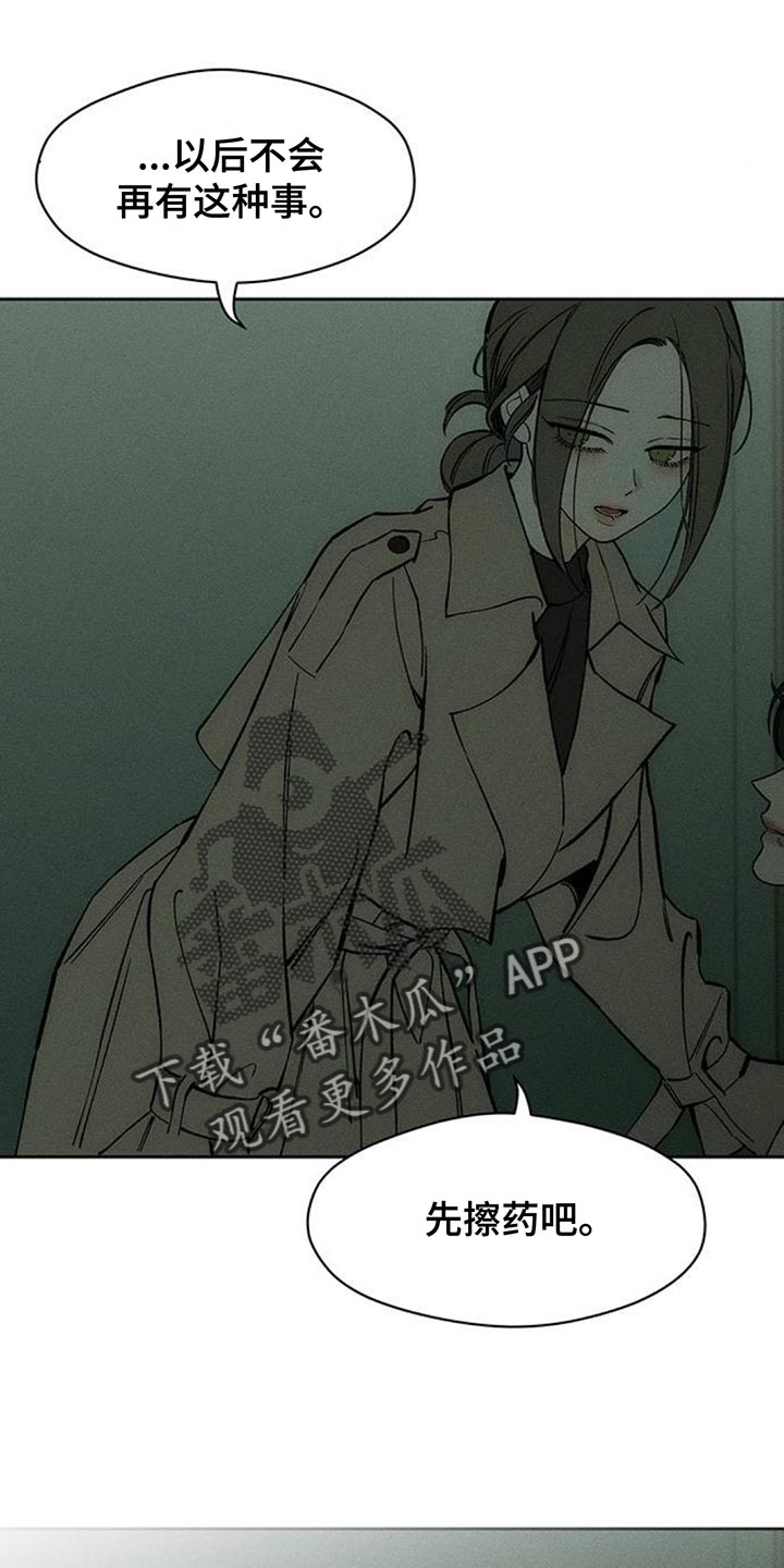 枯萎的花伤心的泪漫画,第152章：幸好是狗1图