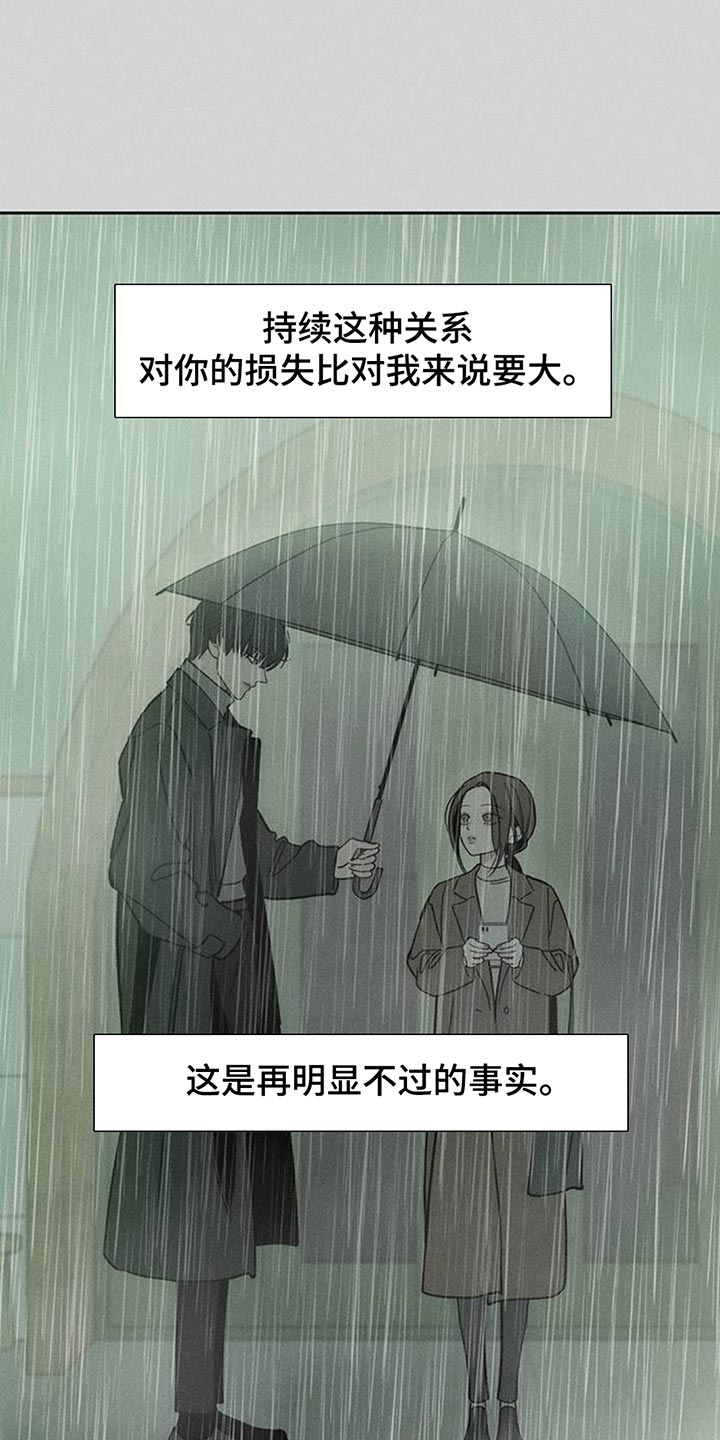 枯萎的花伤心的泪漫画,第170章：擅长撒谎2图