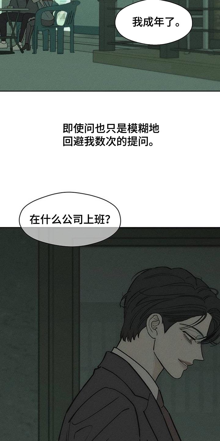 枯萎的花伤心的泪漫画,第170章：擅长撒谎1图