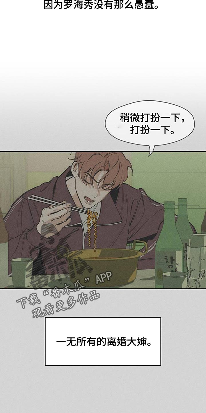 枯萎的花伤心的泪漫画,第170章：擅长撒谎4图