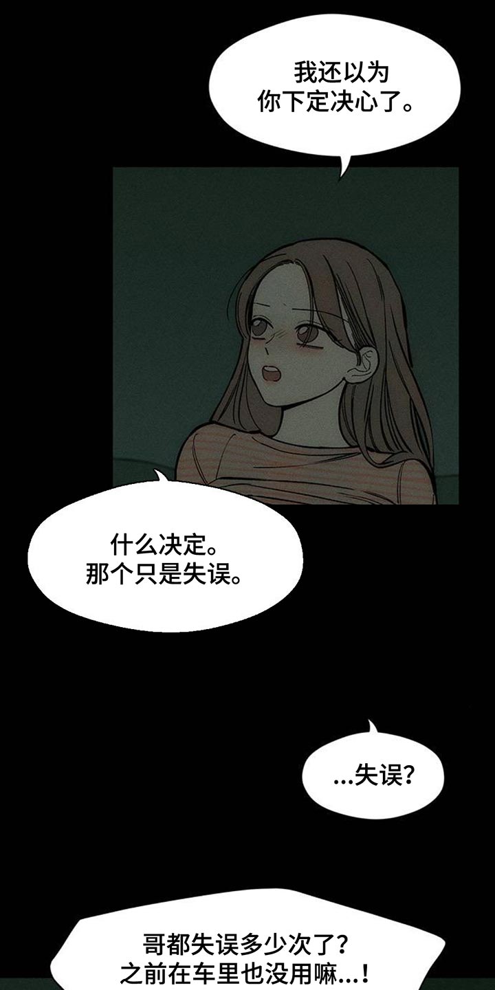 枯萎的花伤心的泪漫画,第173章：失误5图
