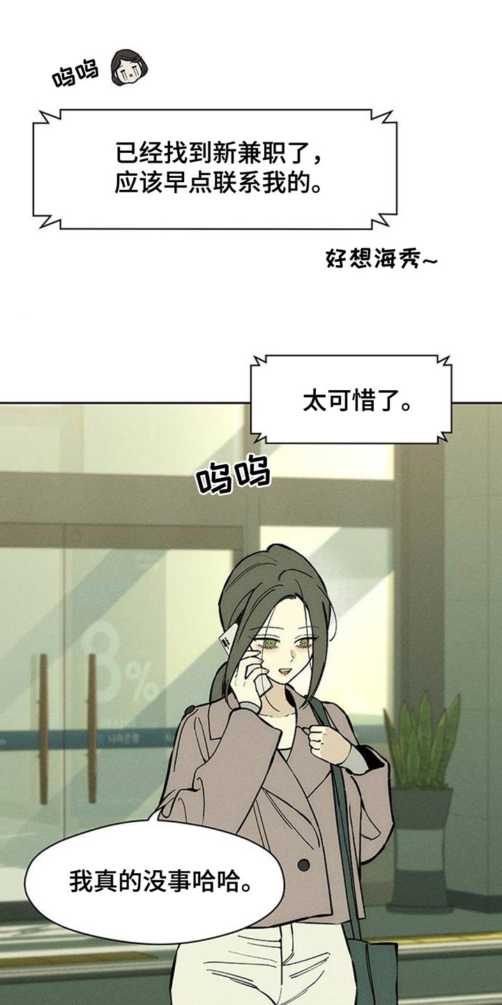 枯萎的花伤心的泪漫画,第159章：特别的喜好1图