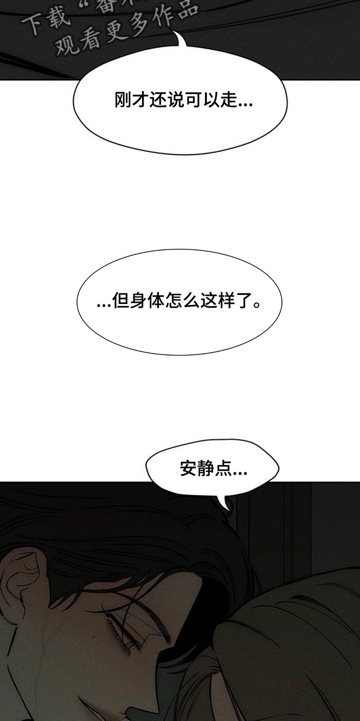 枯萎的花伤心的泪漫画,第165章：也许会被发现2图