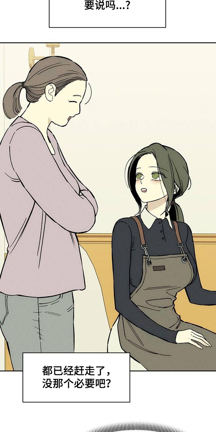 枯萎的花伤心的泪同类型漫画,第157章：祝你幸福1图