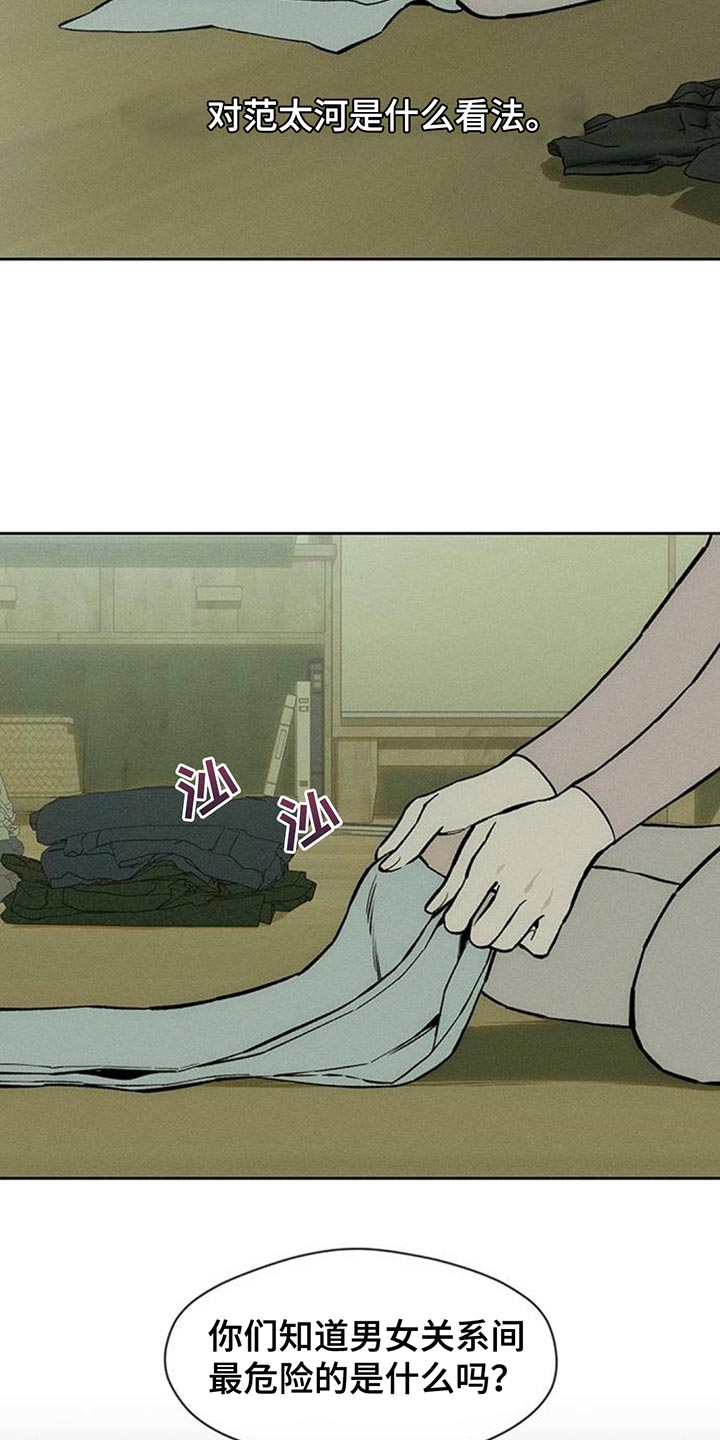 枯萎的花伤心的泪漫画,第169章：真面目2图