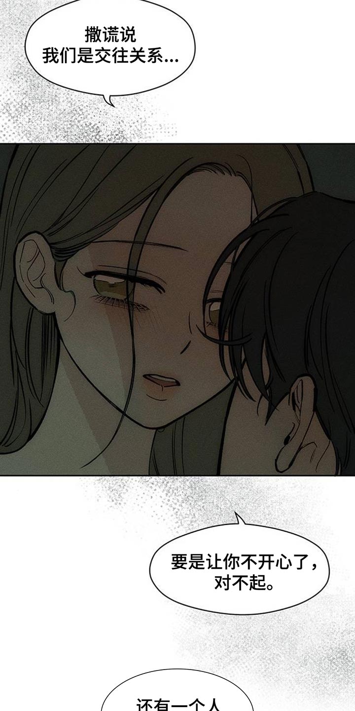 枯萎的花伤心的泪漫画,第166章：为了快点厌倦1图