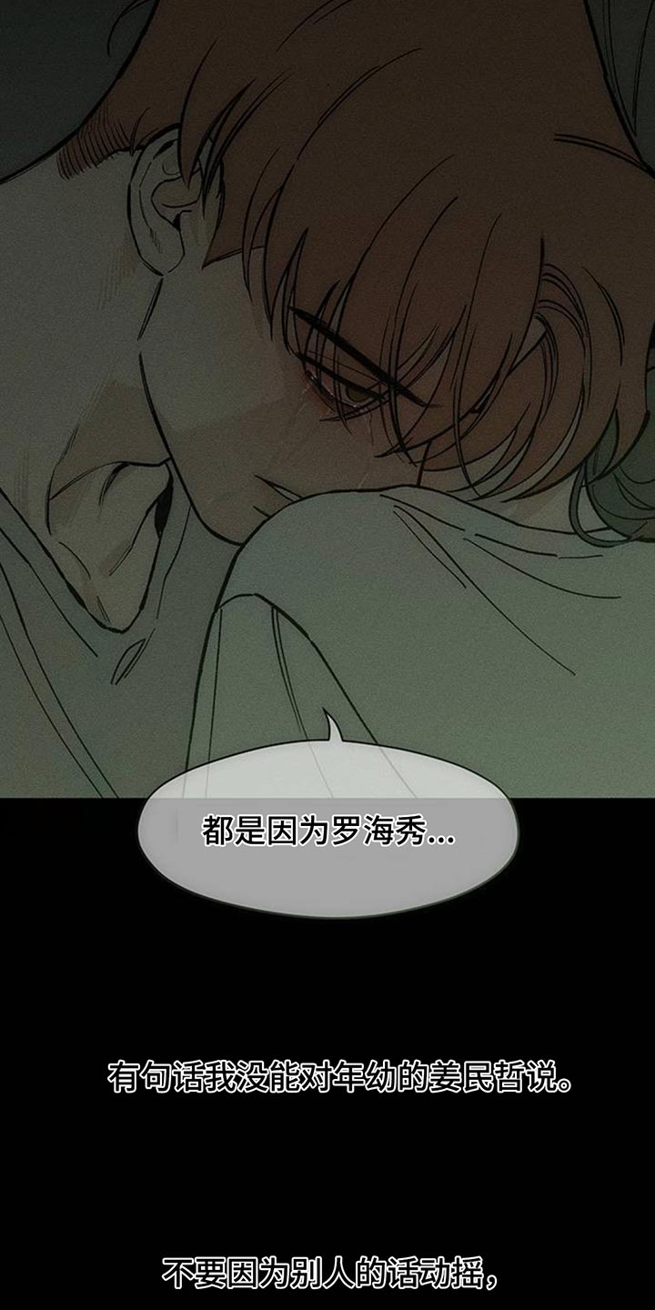 枯萎的花伤心的泪漫画,第171章：伤痛不断5图