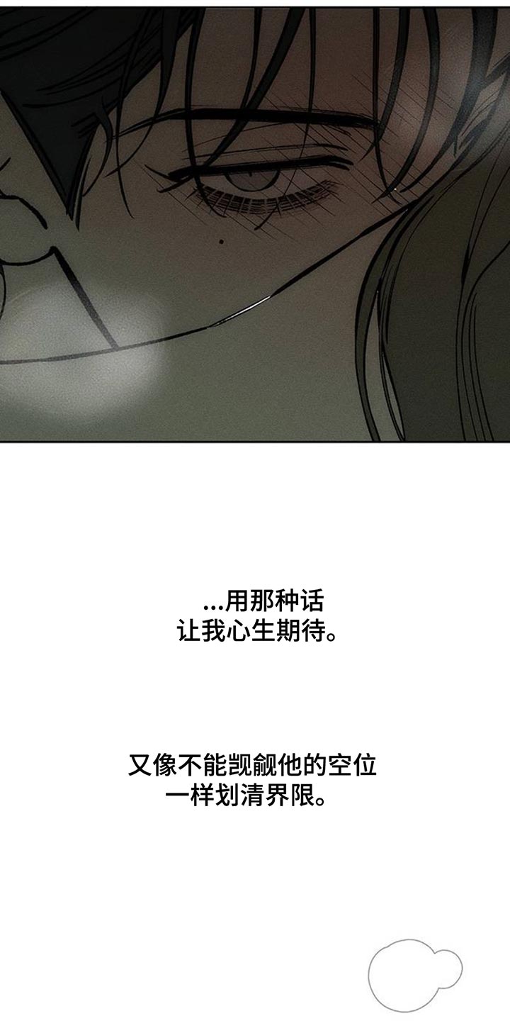 枯萎的花伤心的泪漫画,第166章：为了快点厌倦2图
