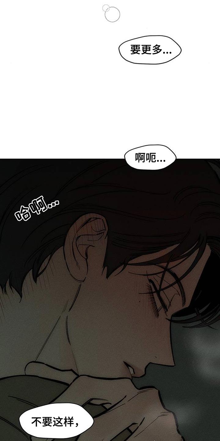 枯萎的花伤心的泪漫画,第165章：也许会被发现4图