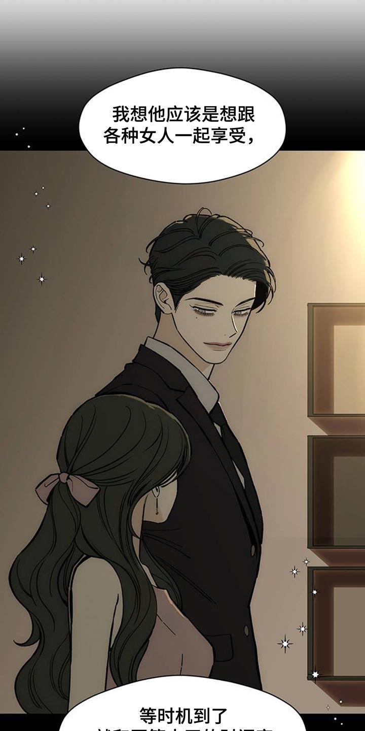 枯萎的花伤心的泪漫画,第156章：浪漫爱情5图