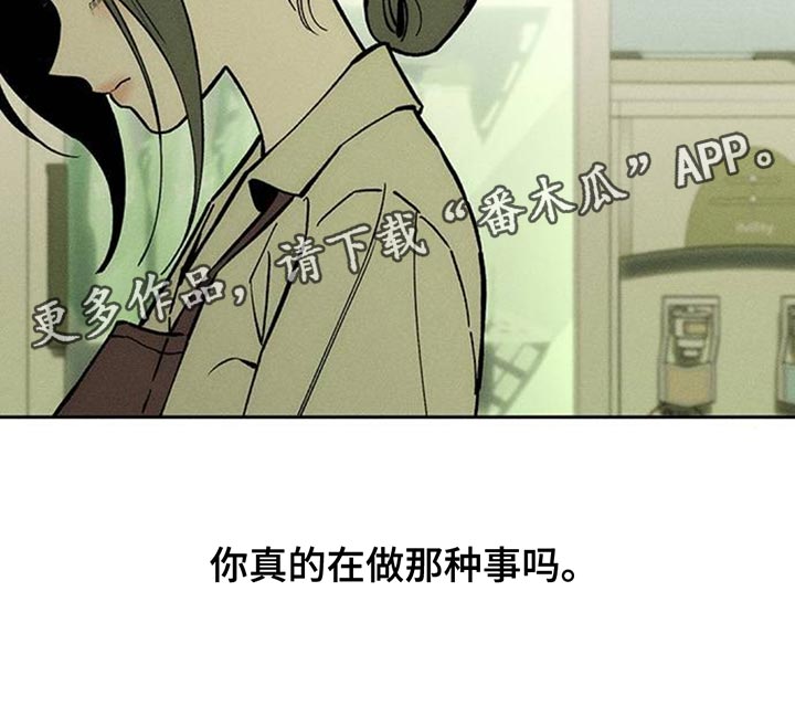 枯萎的花伤心的泪图片漫画,第170章：擅长撒谎2图