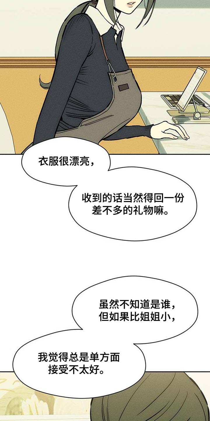 枯萎的花伤心的泪漫画,第158章：一切都很诡异2图