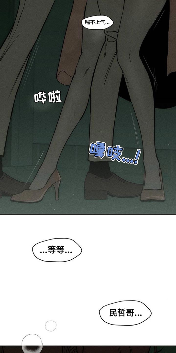 枯萎的花伤心的泪漫画,第150章：杞人忧天2图