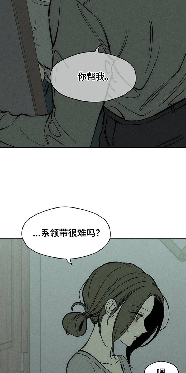 枯萎的花伤心的泪漫画,第154章：骗人3图