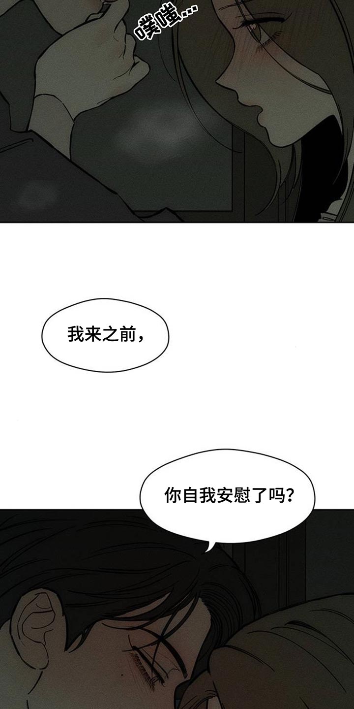 枯萎的花伤心的泪漫画,第165章：也许会被发现3图