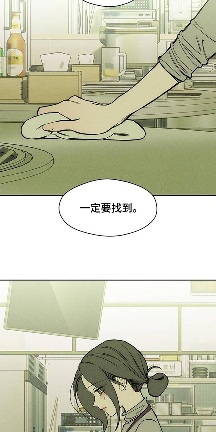 枯萎的花伤心的泪漫画,第155章：一定要找到2图