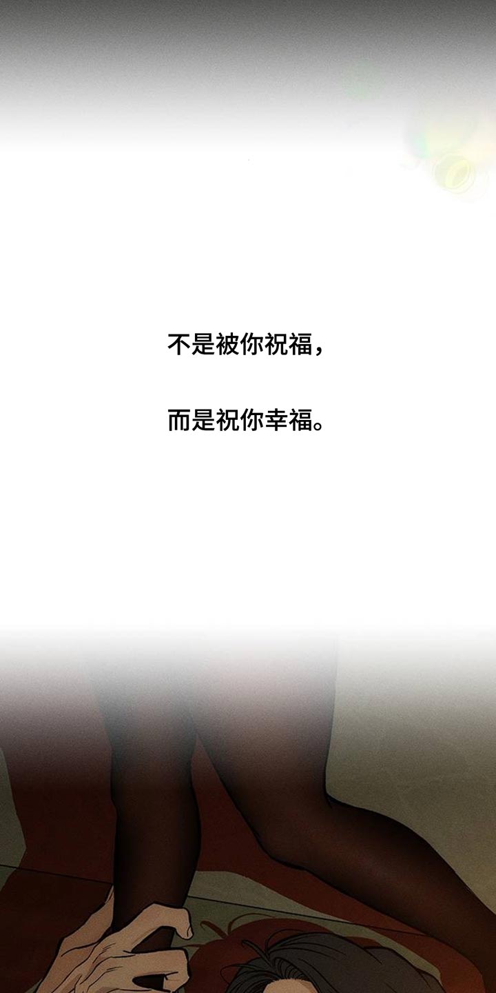 枯萎的花伤心的泪漫画,第157章：祝你幸福1图