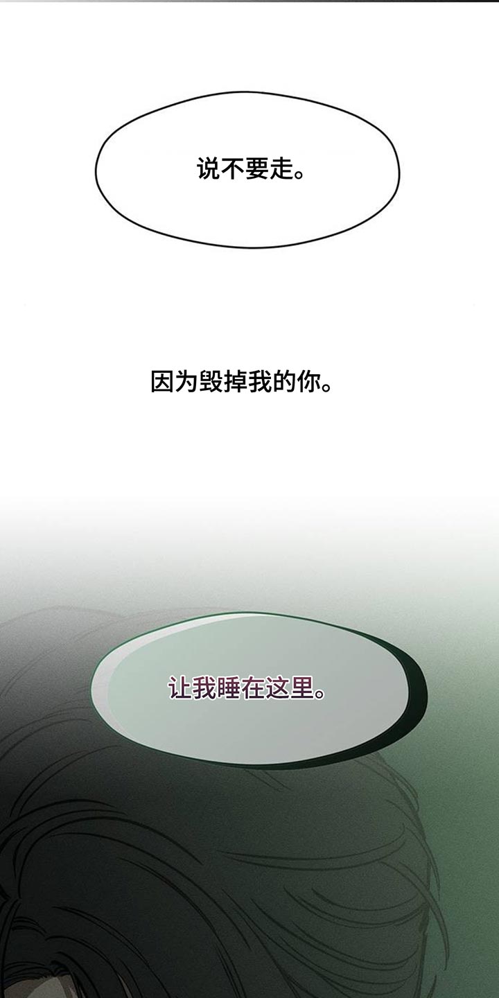 枯萎的花伤心的泪漫画,第164章：让我睡在这里5图